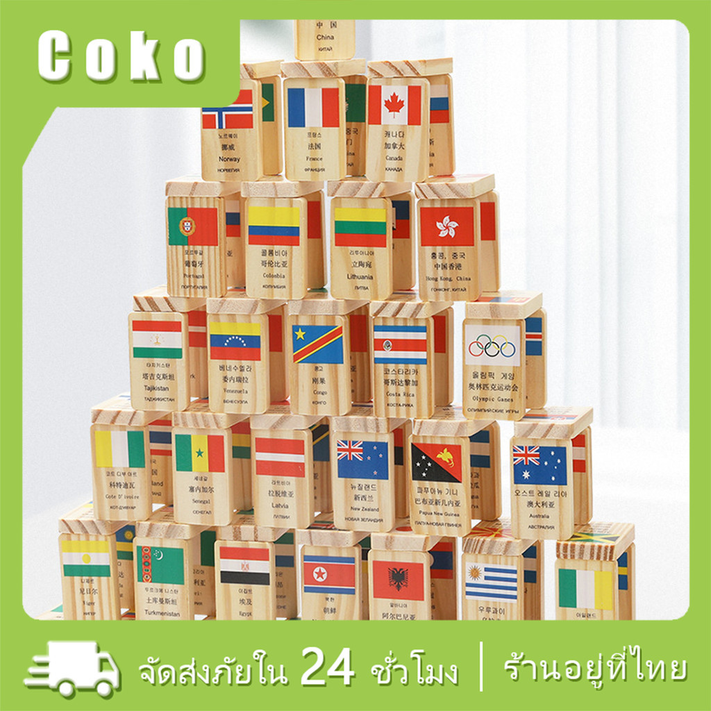 ของมาใหม่！โดมิโนธงประจำชาติ 100ชิ้น เกมโดมิโน่ชุดใหญ่ ของเล่นเสริมพัฒนาการสำหรับเด็ก