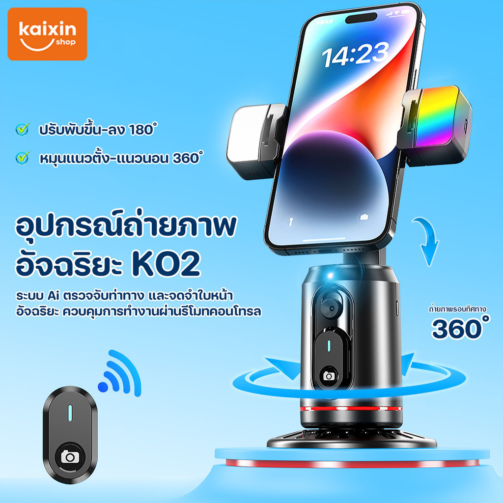 【Shizhua ของแท้】ถ่ายภาพอัจฉริยะ ขาตั้งกล้องโทรศัพท์มือถือ หมุนได้360อ การติดตามใบหน้าอัตโนมัติ มาพร้อมรีโมทบลูทูธ