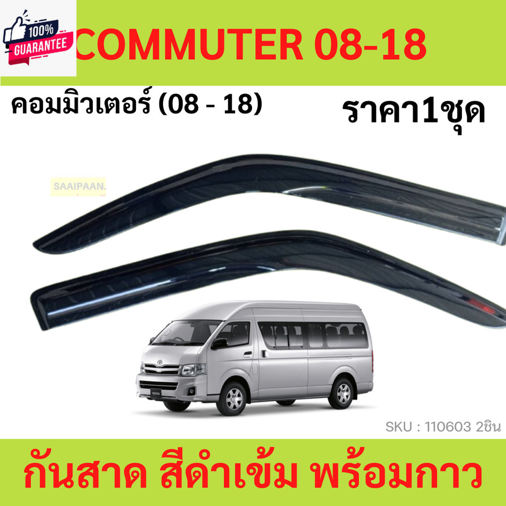 price2เส้น คิ้วรีดน้ำประตู COMMUTER 2005-2018  รถตู้ คอมมิวเตอร์  KDH222  คิ้วรีดน้ำ ยางรีดนำ้ขอกระจ