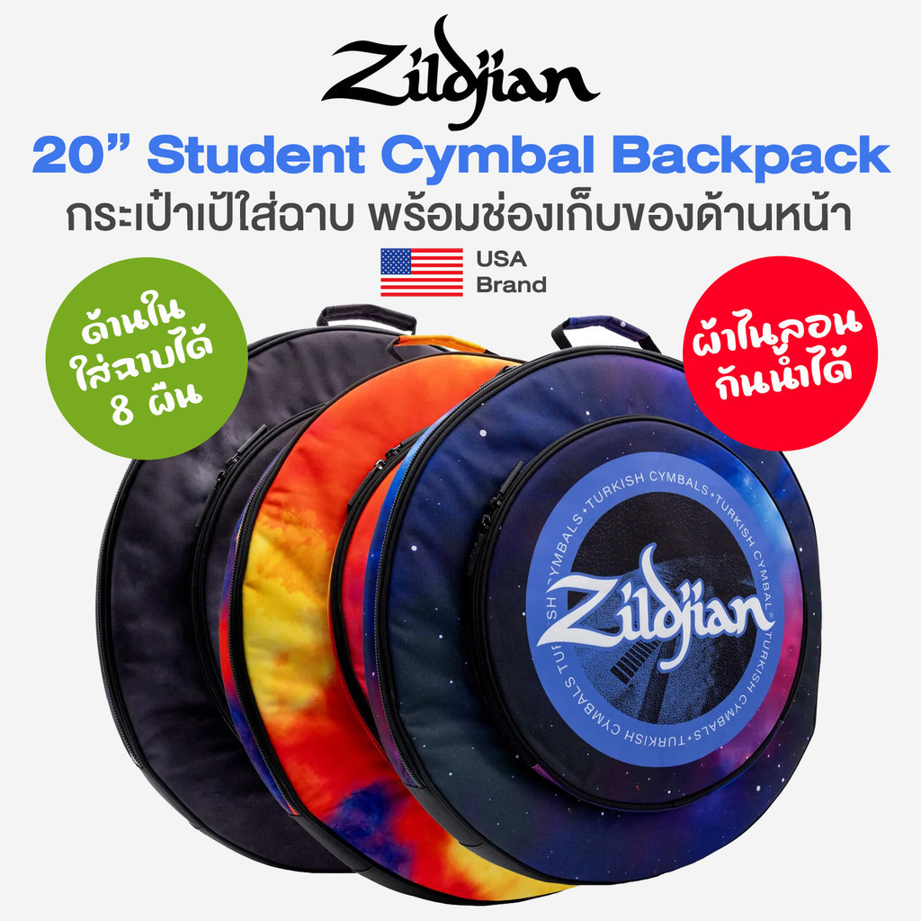 Zildjian® 20" Student Cymbal Backpack กระเป๋าฉาบ กระเป๋าเป้ใส่ฉาบ 20 นิ้ว ใส่ได้ 8 ผืน บุฟองน้ำ กันน้ำ ของแท้ 100% ** US