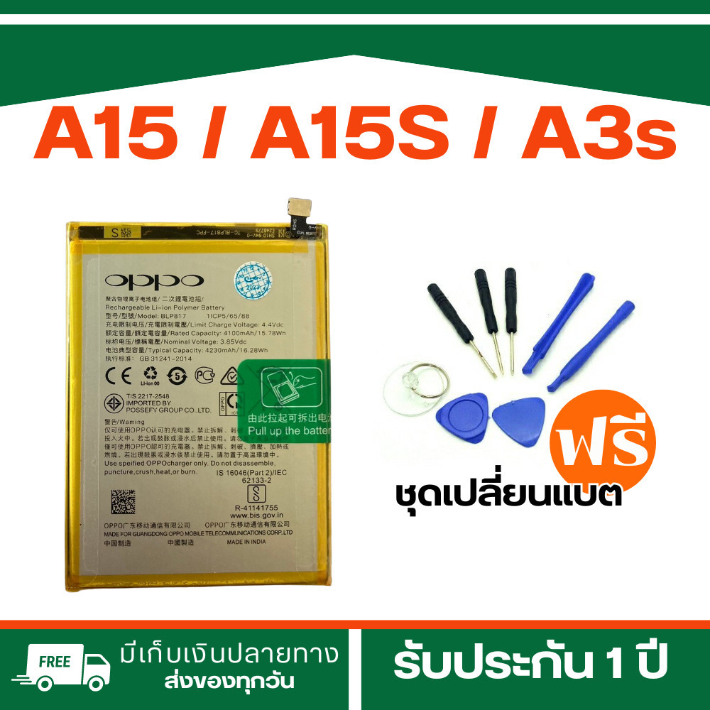 แบตเตอรี่ OPPO A15 /A15S /A3s/A16K รับประกัน 1 ปี แถมชุดเปลี่ยน