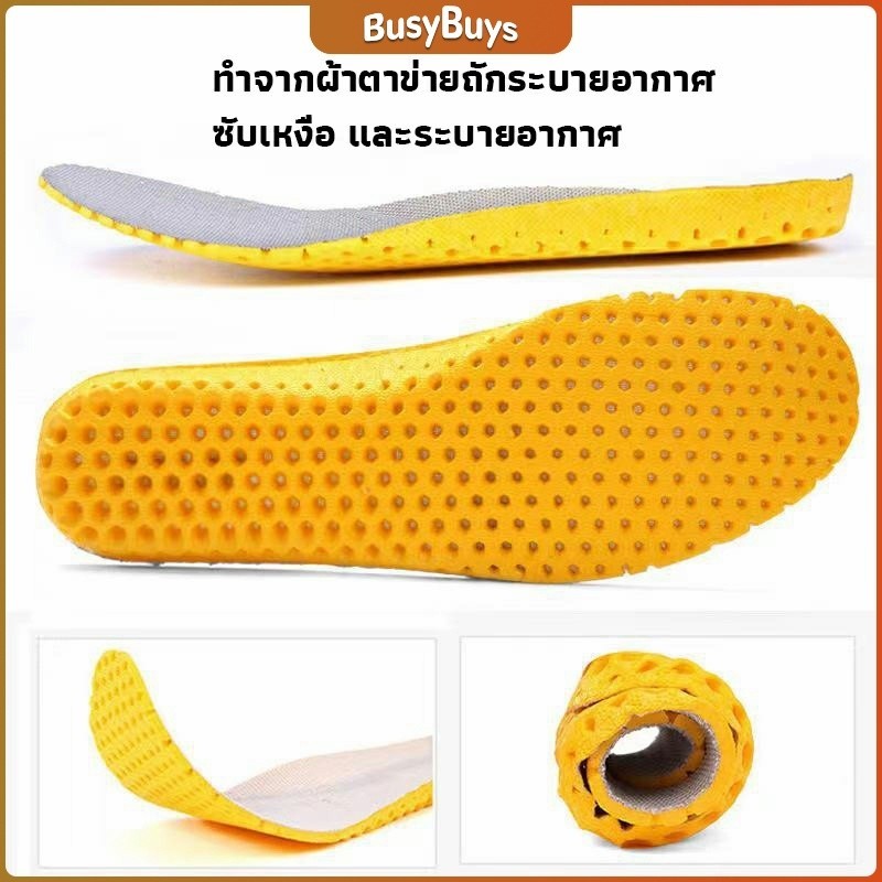 B.B. พื้นรองเท้าดูดซับแรงกระแทก เพื่อสุขภาพ ป้องกันอาการปวดเท้า Shoes Insole