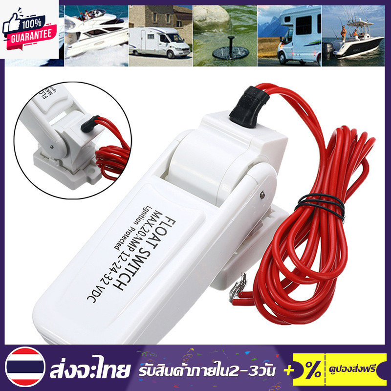 สปอตกรุงเทพ 12V อัตโนมัติเรือไฟฟ้้องเรือเดินทะเลปั๊มสวิทช์ลูกลอยน้ำตัวควคุมระดั DC กระแสเงินสดสวิตช์