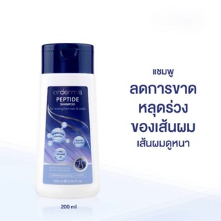 [ใหม่] ARDERMIS PEPTIDE SHAMPOO HAIR & SCALP 200 ml. อาร์เดอ…