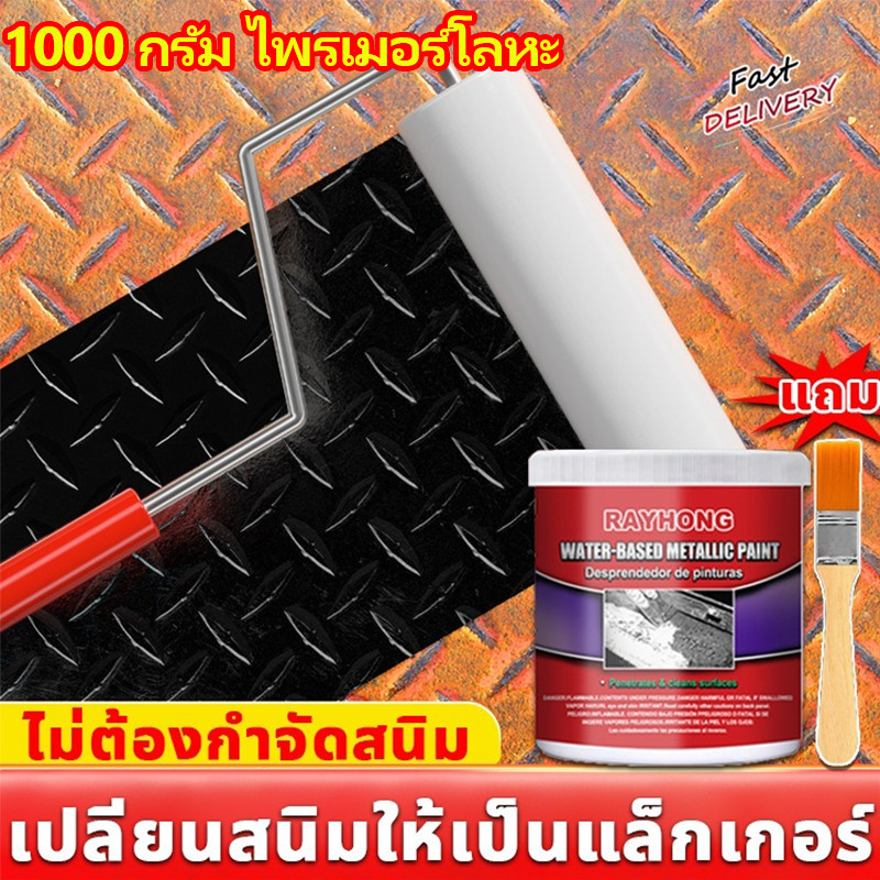 1000g/ส่งแปรง สีกันสนิม เหล็ก น้ำยาขจัดสนิมโลหะ น้ำยากันสนิม ขจัดสนิม ไพรเมอร์สูตรน้ำ