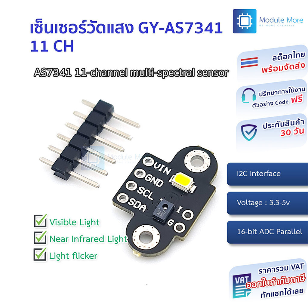 เซ็นเซอร์วัดแสง GY-AS7341 11 CH ผ่าน I2C วัดได้แบบ Multispectral