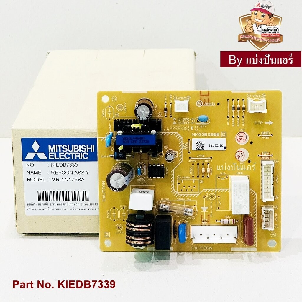 บอร์ดตู้เย็นมิตซู แผงวงจรตู้เย็นมิตซูบิชิ อีเล็คทริค Mitsubishi Electric ของแท้ Part No. KIEDB7339