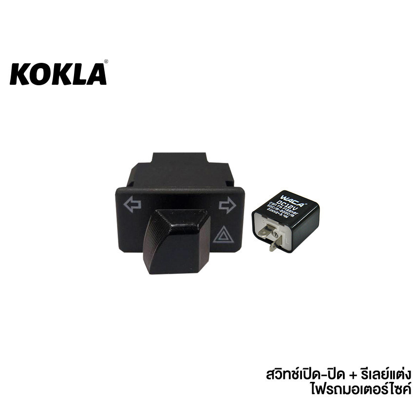 ส่งด่วน kokla สวิทช์ไฟเลี้ยว ไฟผ่าหมากในตัว Click 125i,PCX 150,Wave 110i,125i, Super Cub,Zoomer-X, Scoopy-I,Dream Super