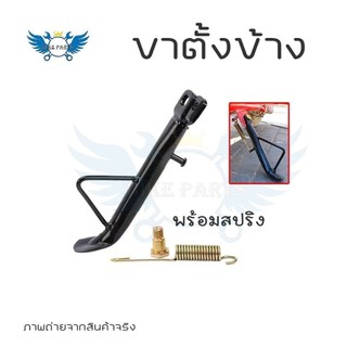 ขาตั้งเดี่ยว เวฟ110i , ดรีม ซุปเปอร์คัพ , เวฟ125 , เวฟ100S 2205 , เวฟ100เก่า แถมฟรี สปริง (xx036)