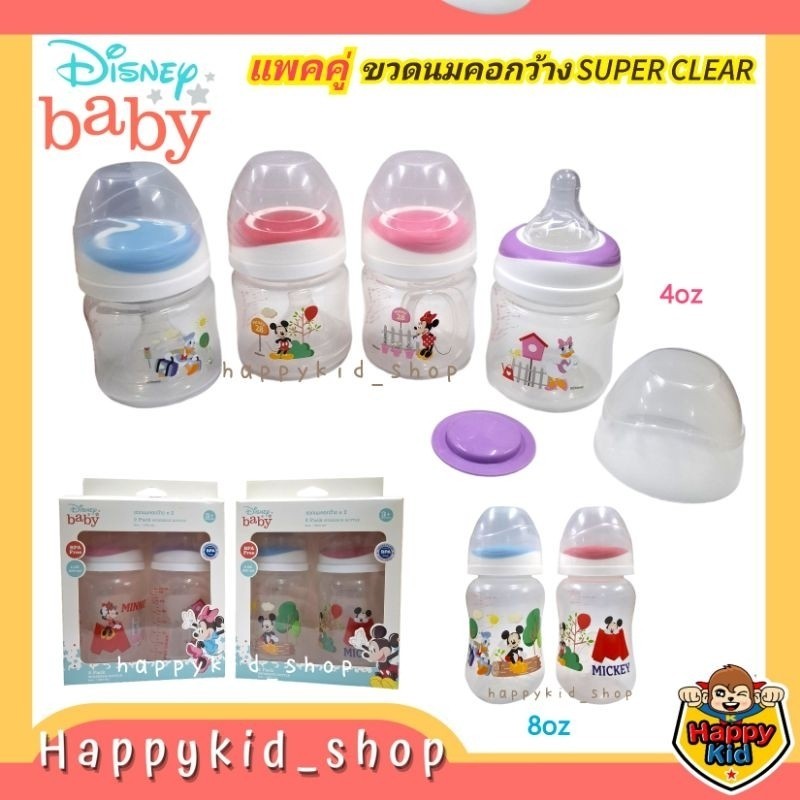 #โค้ดส่งฟรี แพคคู่** Disney Baby ขวดนม เบบี้แคร์ Babi care คอกว้าง ใสพิเศษ ลายดิสนีย์ 4oz และ 8oz (M