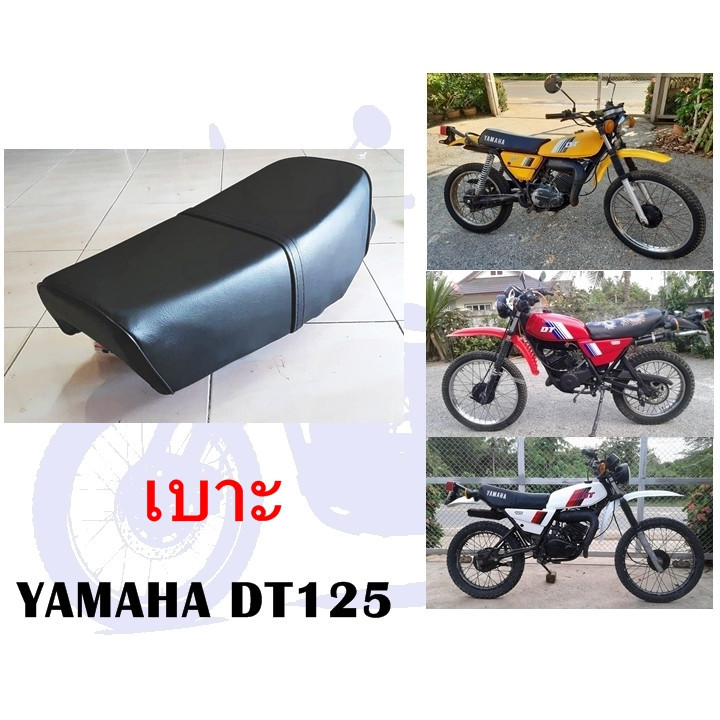 เบาะ เบาะ YAMAHA DT125MX.