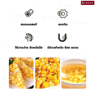 UBAAN 👍พร้อมส่ง👍 ที่ปอกข้าวโพด ปอกเมล็ดข้าวโพด สแตนเลส 304 อุปกรณ์ปอกข้าวโพด ที่แกะข้าวโพด ขูด เมล็ดข้าวโพด