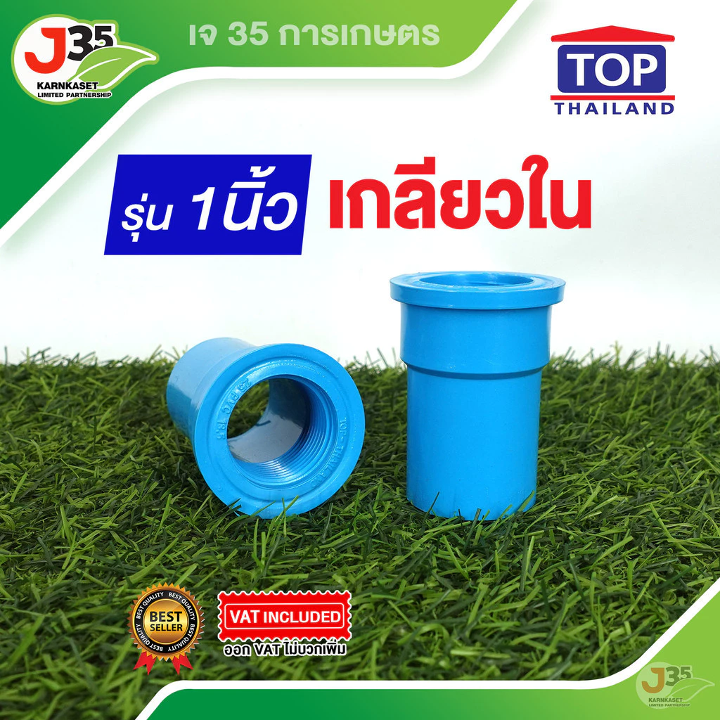 (1ตัว)เกลียวใน 1 นิ้ว ข้อต่อตรงเกลียวใน PVC