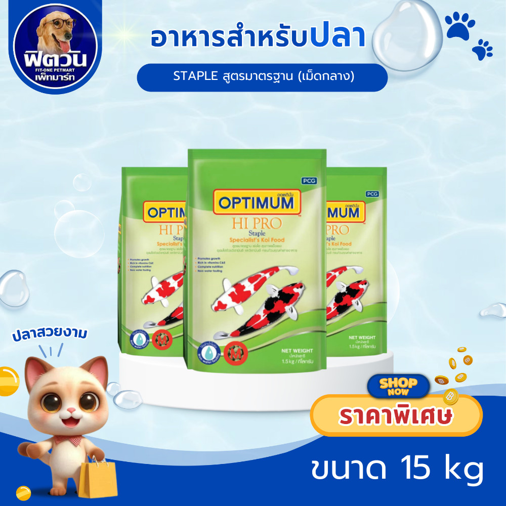 CP H iPro อาหารปลาคาร์ฟ สูตรมาตรฐาน เม็ด M (เขียว) ขนาด 15 กิโลกรัม{อาหารปลา}