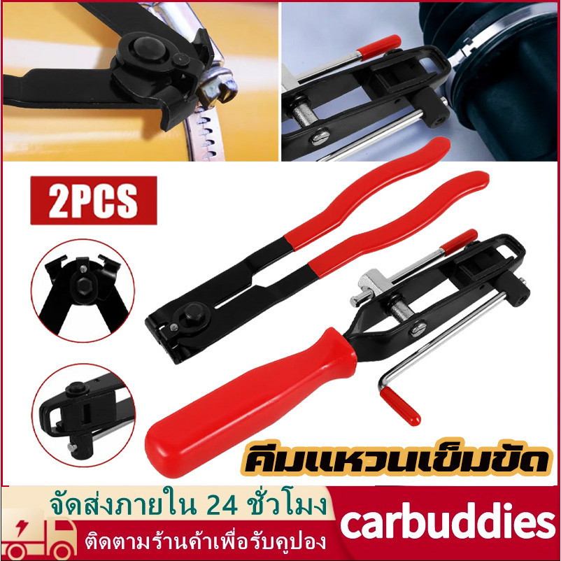 คีมหนีบเพลาท่อน้ํา 2 ชิ้นประเภทสายเคเบิลคลิปหนีบ CV ร่วมรัดแถบติดตั้งเครื่องมือสำหรับซ่อมยางคีมกำจัดแคลมป์ทนทาน