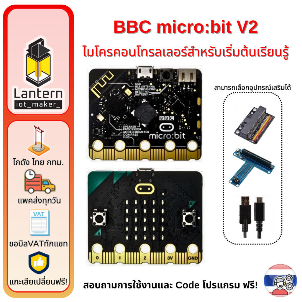 วงจรไฟฟ้า micro:bit BBC V1.5 V2.2 micro bit MicroBit board controller ไมโครบิต บีบีซี คอนโทรลเลอร์