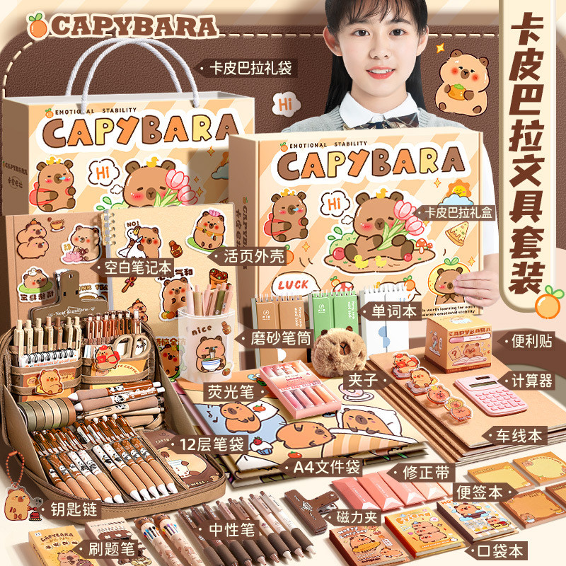 ชุดเครื่องเขียน Kapipala กล่องของขวัญของขวัญวันเด็กกล่องตาบอดคาปิบาร่า