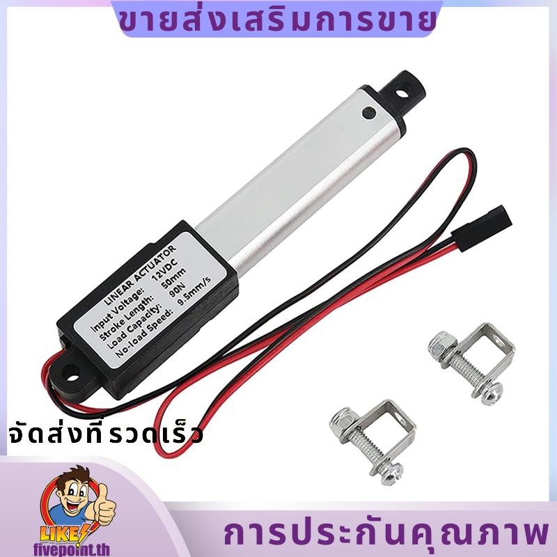 ตัวกระตุ้นไมโครlinear, จังหวะ 2 นิ้ว, 90N/20.3Lb, ความเร็ว 9.5 มม./S ไฟฟ้ากันน้ํา Actuator มอเตอร์ Linear Actuator 12V