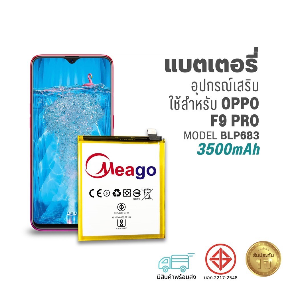 Meago แบตเตอรี่ Oppo F9 PRO / BLP683 แบตออปโป้ สินค้ามีการรับประกัน