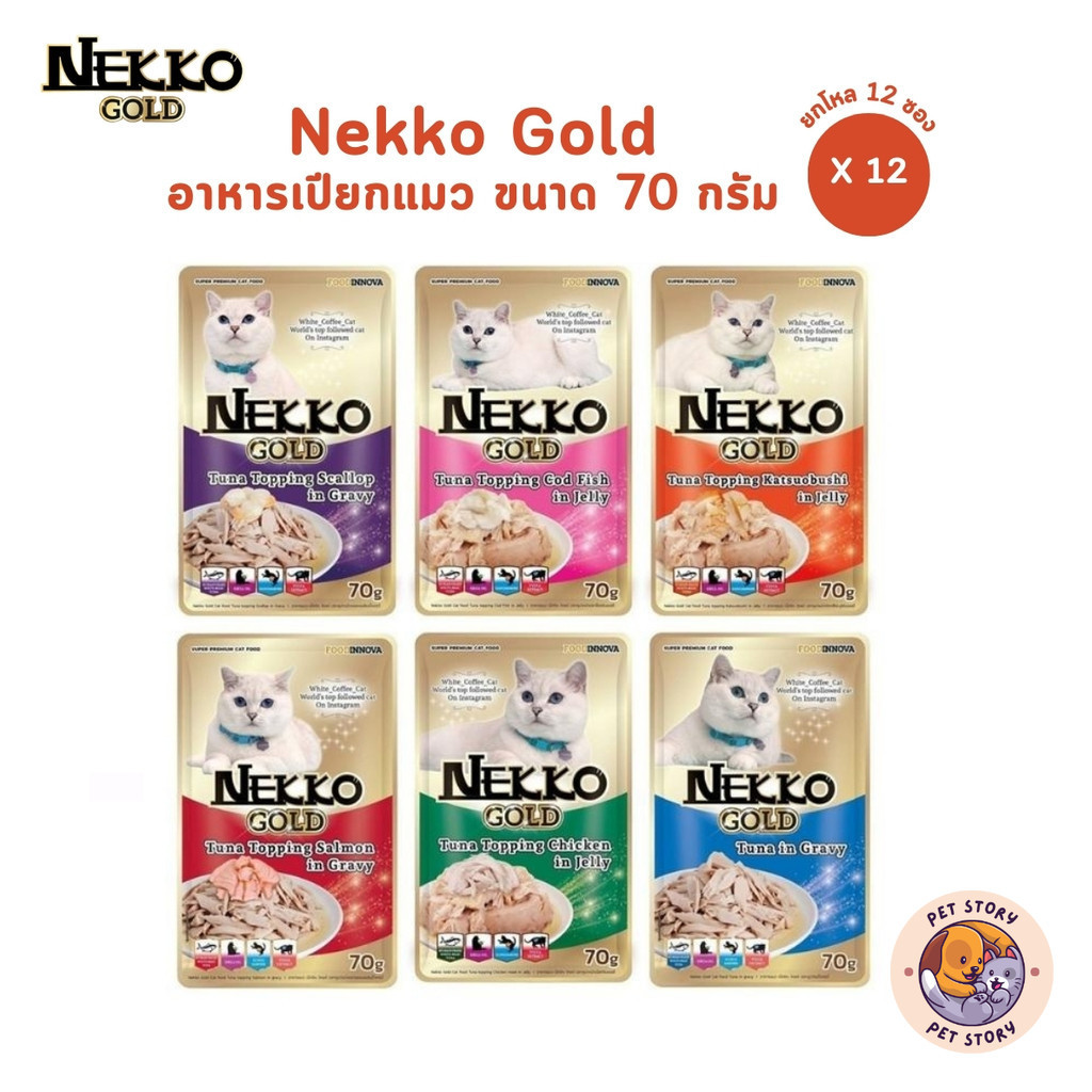 Nekko Gold เน็กโกะ โกลด์ [ยกโหล 12 ซอง] อาหารเปียกแมว คัดทูน่าเนื้อขาวเกรดพรีเมียม ขนาด 70g