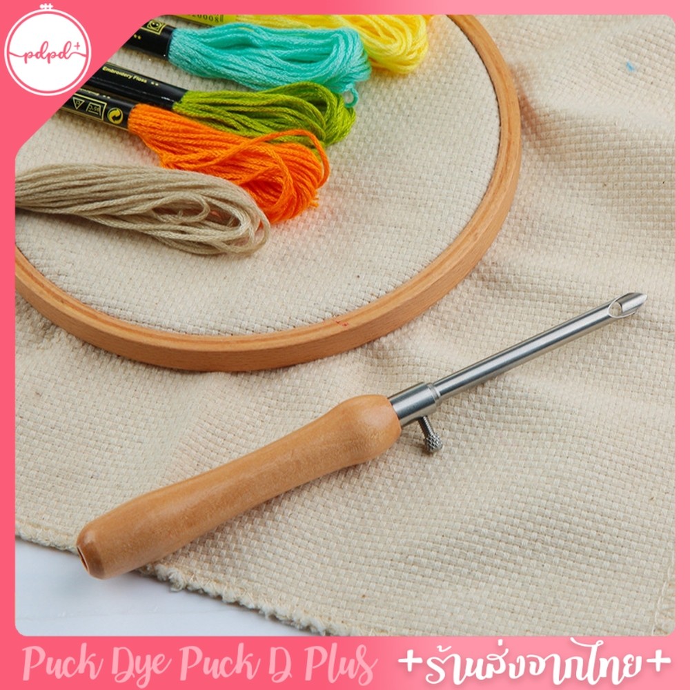 เข็มปัก punch needle ดามไม้ เปลี่ยนหัวได้ 3 ขนาด พร้อมส่งจากไทย