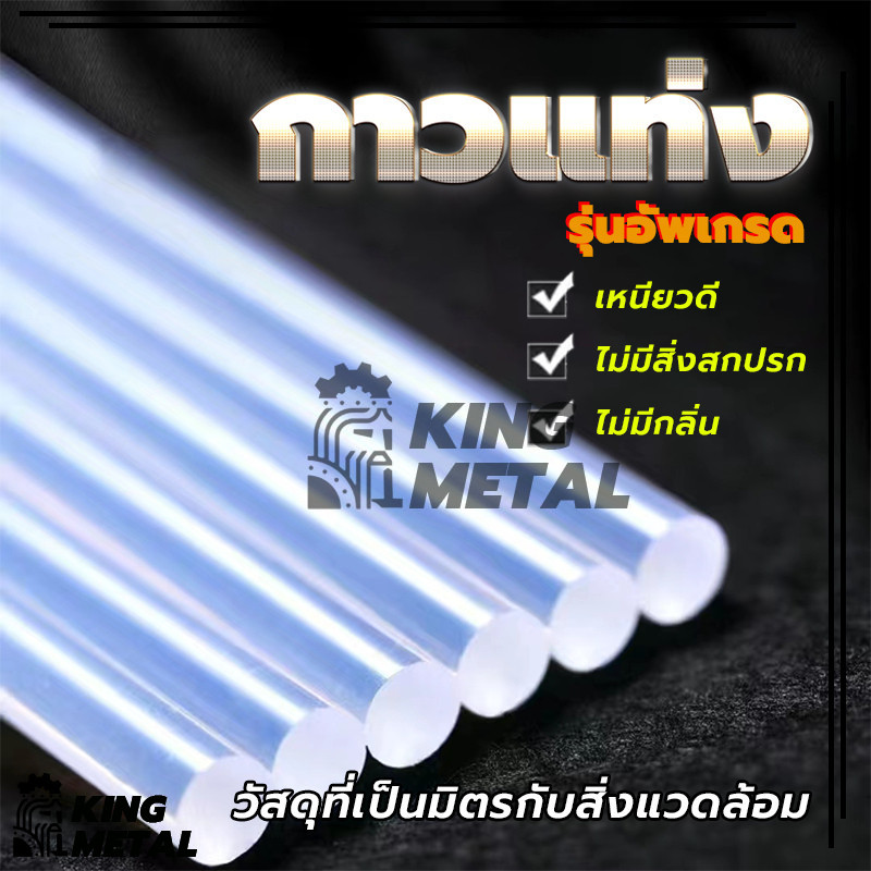 ไส้กาวแท่ง(ขายแยกชิ้น) ติดแน่นหนึบ ใยน้อย ไม่ฉุน ขนาด 7มิล ยาว 20 ซม. ขนาด 11มิล ยาว 20 ซม