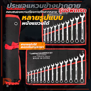 ชุดประแจรวม 100%ของแท้ ประแจ ประแจแหวนข้างปากตาย 6-21 มิล ได้ 14 ตัว เกรดเหล็ก CRV แท้