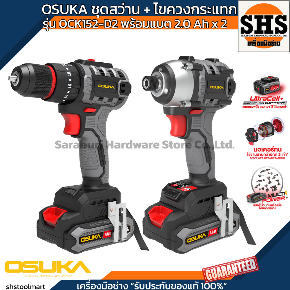 OSUKA ชุดสว่าน + ไขควงกระแทกไร้สาย ไร้แปรงถ่าน 20V OCK152-D2