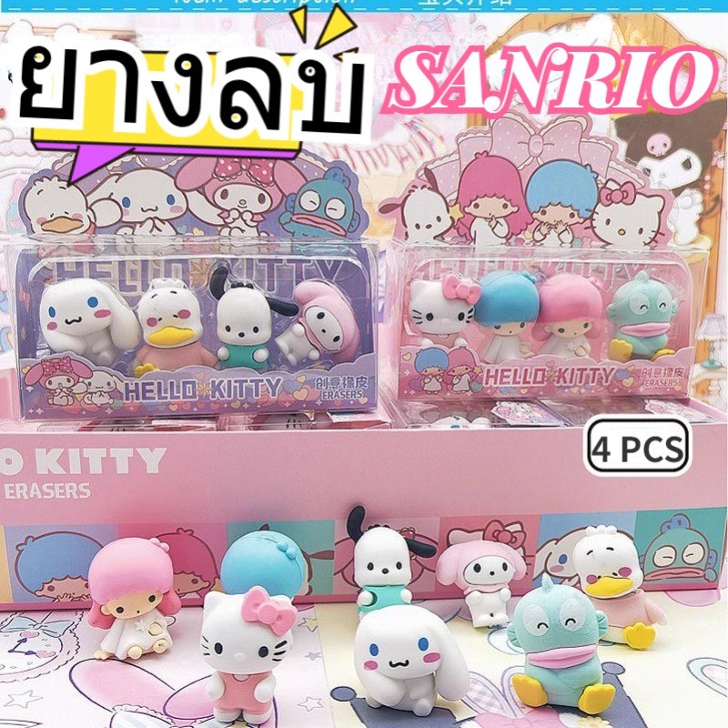 ยางลบ Sanrio น่ารัก ถอดออกได้ การ์ตูน ชุดละ 4 ชิ้น kuromi melody เครื่องเขียน เครื่องเขียนนักเรียน ยางลบรูปแบบการ์ตูน