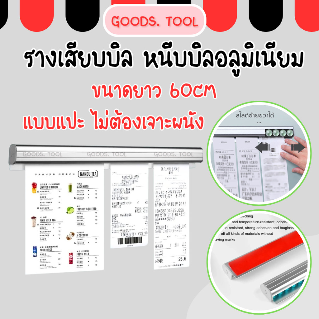 ที่หนีบออเดอร์ ที่เสียบบิล รางเสียบบิล  ที่เสียบออเดอร์ อลูมิเนียม ยาว 60 ซม.