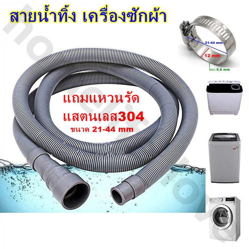 ท่อน้ำทิ้งเครื่องซักผ้า สายท่อน้ำทิ้งเครื่องซักผ้า ท่อน้ำเสียเครื่องซักผ้า ท่อน้ำทิ้งอ่างล้างจาน สายเครื่องซักผ้า
