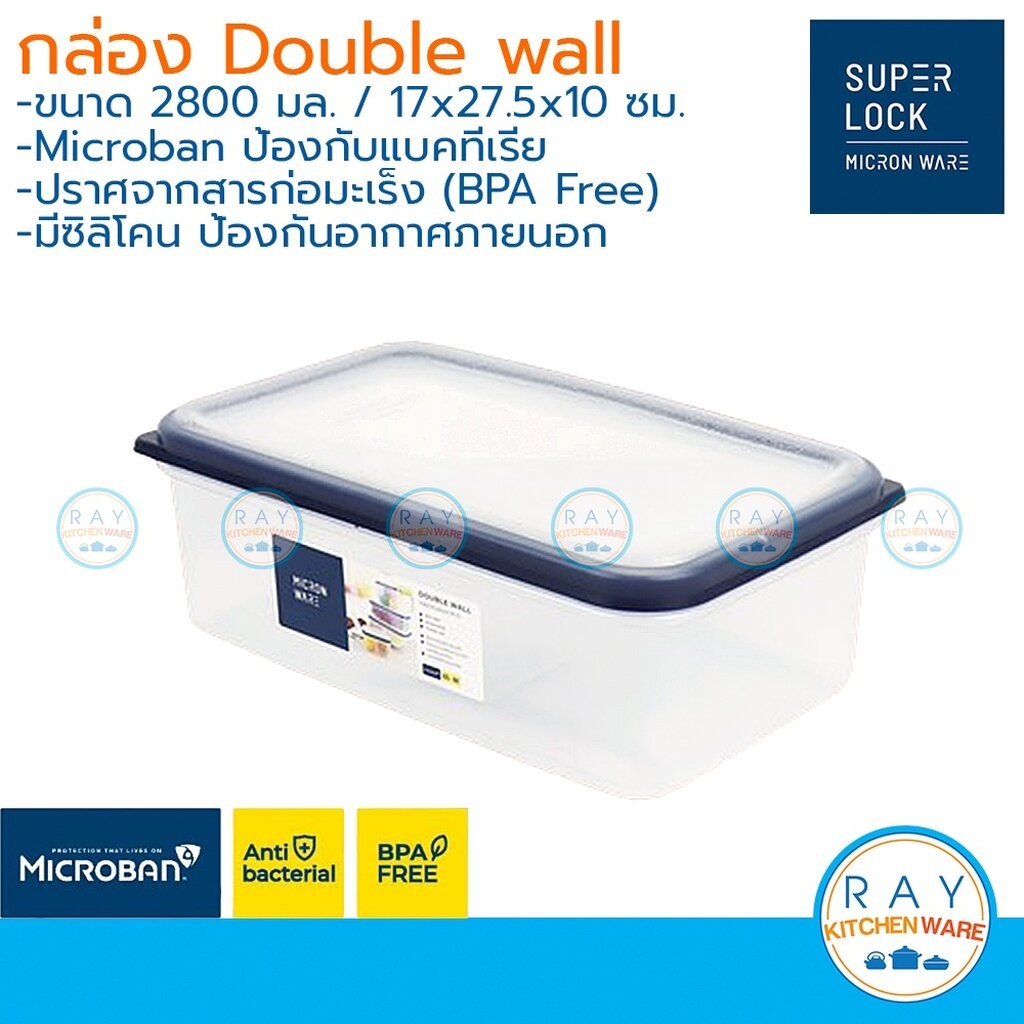 Super Lock กล่องถนอมอาหาร Double Wall 5000 ml dw5038 เข้าไมโครเวฟได้ กล่องเก็บอาหาร กล่องไมโครเวฟ Lunch box กล่องข้าว