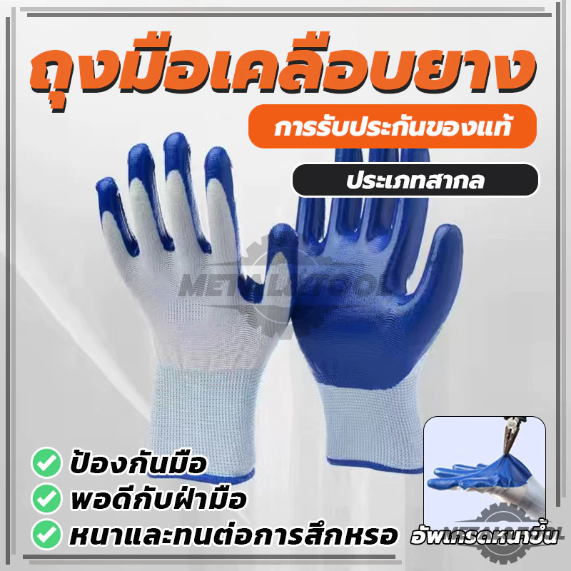 ถุงมือยาง ถุงมือยางไนไตรล์ ถุงมือกันของมีคมบาด ทํางาน ทำสวน (พร้อมส่ง) 1คู่