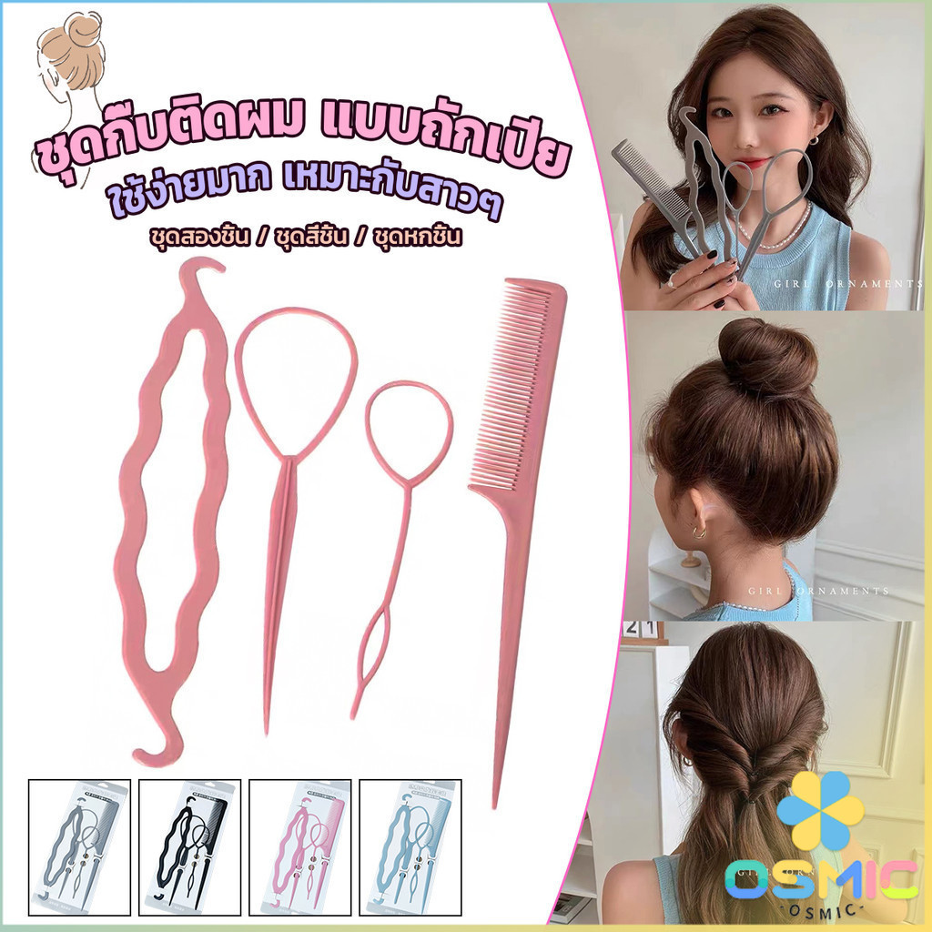 MIC อุปกรณ์ช่วยเก็บผม เกล้าผม เปียผม ได้ง่าย ยืดหยุ่น สำหรับผู้หญิง Hair Access