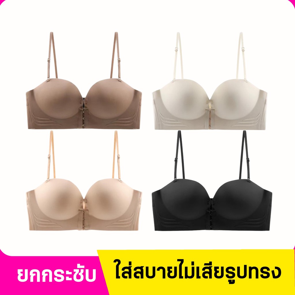 เสื้อในบรา เสื้อใน เสื้อชั้นใน ชุดชั้นใน บราไร้ขอบ บราไร้โครง ยางพารา ปิดด้านหน้า ฟองน้ำหนา ดันทรง ไม่มีโครง