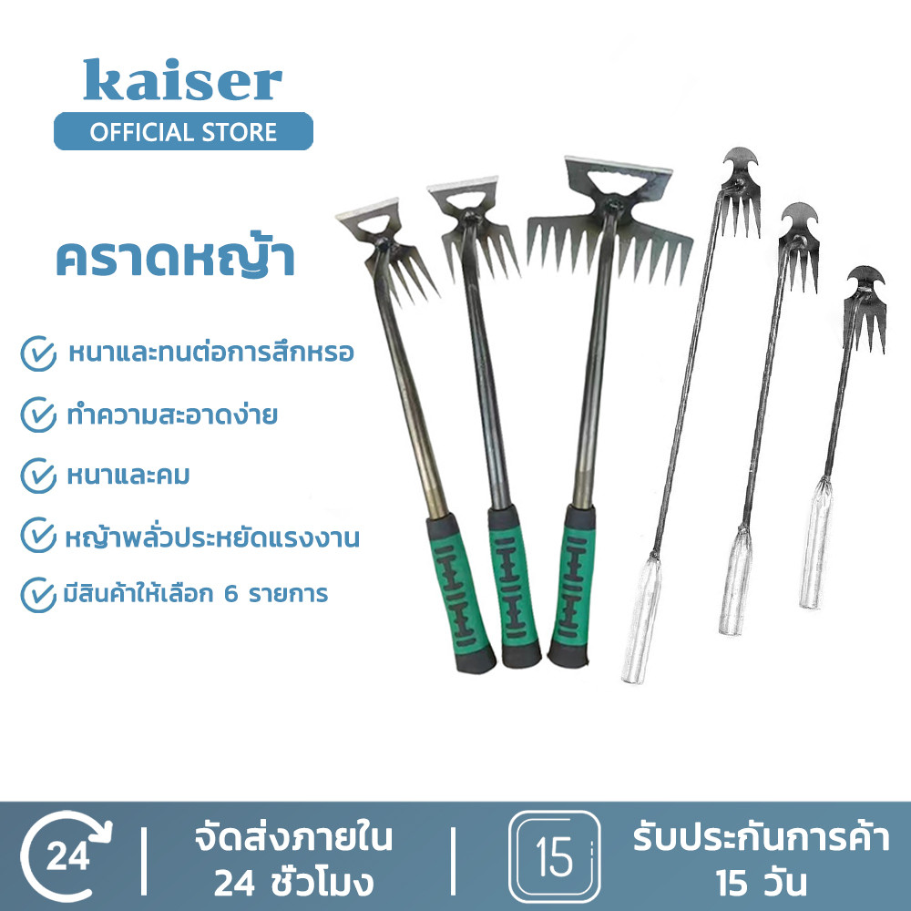 KAISER เครื่องมือกำจัดวัชพืช คราดกำจัดวัชพืชสแตนเลสพร้อมที่จับยาง คราดกำจัดวัชพืชแบบพกพา คราดกำจัดวัชพืชสำหรับบ้านและสวน