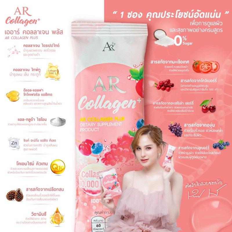 เก็บโคดในไลฟ์ 100.- AR COLLAGEN PLUSเออาร์ คอลลาเจน พลัส บำรุงผิวเนียนนุ่มชุ่มชื่น