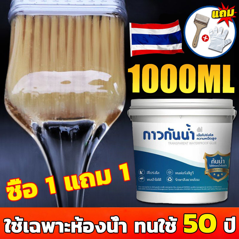 PREMIUM กาวใสกันน้ำซึม 1kg ซ่อมหลังคา ผนังรอยแตก รั่วน้ำ กาวกันน้ำรั่วซึม กาวกันซึม กาวกันรั่วซึม