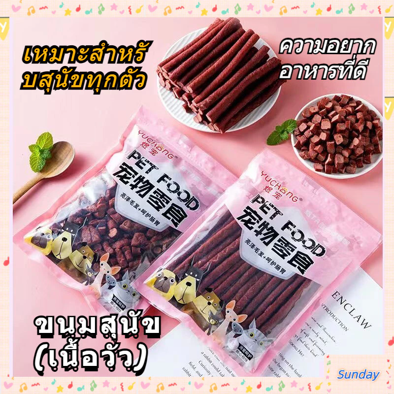 ขนมสุนัข เนื้อวัว โปรตีนสูง ไขมันต่ำ