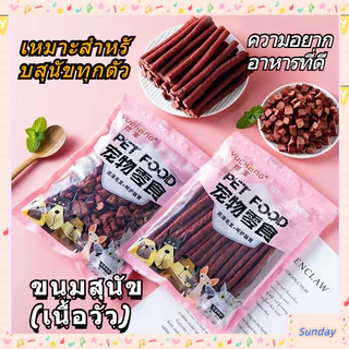จัดส่งที่รวดเร็ว! ขนมสุนัขโปรตีนสูงและไขมันต่ําทําจากเนื้อวัวเพื่อปกป้องสุขภาพฟัน แพ็คละ 500 กรัม