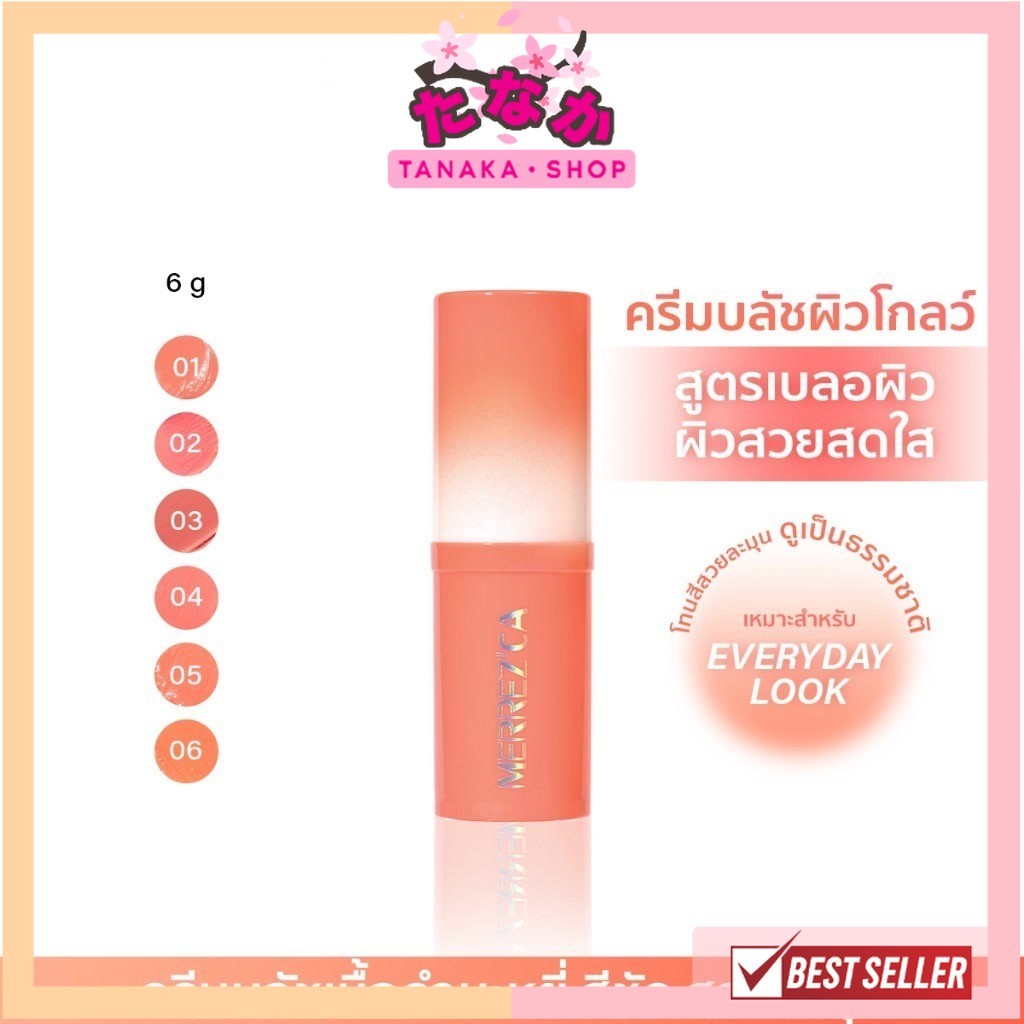 แท้/ถูกที่สุด/ไลฟ์ทุกวัน Merrezca Glowing Creamy Blush Stick ครีมบลัชผิวโกลว์ สูตรเบลอผิว
