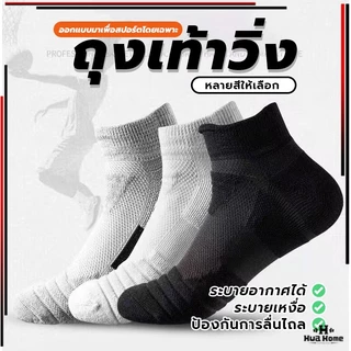ถุงเท้าวิ่ง ถุงเท้ากีฬา ผ้าหนานุ่ม กระชับอุ้งเท้า สวมใส่สบาย เล่นบาสเก็ตบอล กันลื่น แบบมืออาชีพ