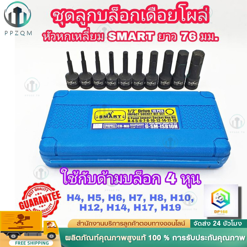 10ชิ้น/ชุด ลูกบล็อก 1/2นิ้ว ชุดลูกบล็อกเดือยโผล่ ลูกบล็อกหกเหลี่ยม ลูกบล็อกดำ เดือยโผล่ Cr-Mo ลูกบล็อกเดือยโผล่หัวหกเหล