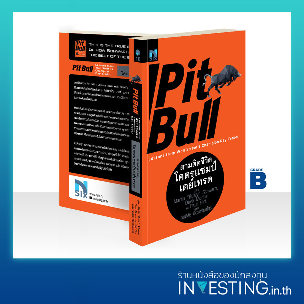 (มือ1 สภาพ 90%) ตามติดชีวิตโคตรแชมป์เดย์เทรด : Pit Bull (Lessons from Wall Street's Champion Day Trader)