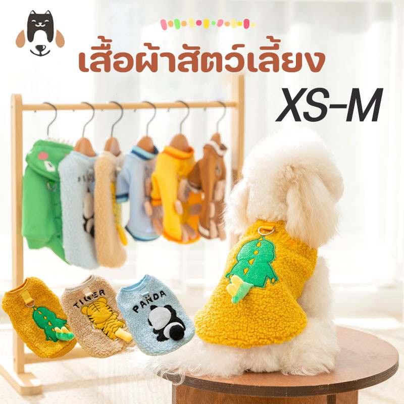 🐶😸เสื้อสัตว์เลี้ยง ให้ความอบอุ่น เสื้อผ้าสัตว์เลี้ยง เสื้อผ้าสุนัขและแมวมีห่วงสำหรับเกี่ยวสายจูง