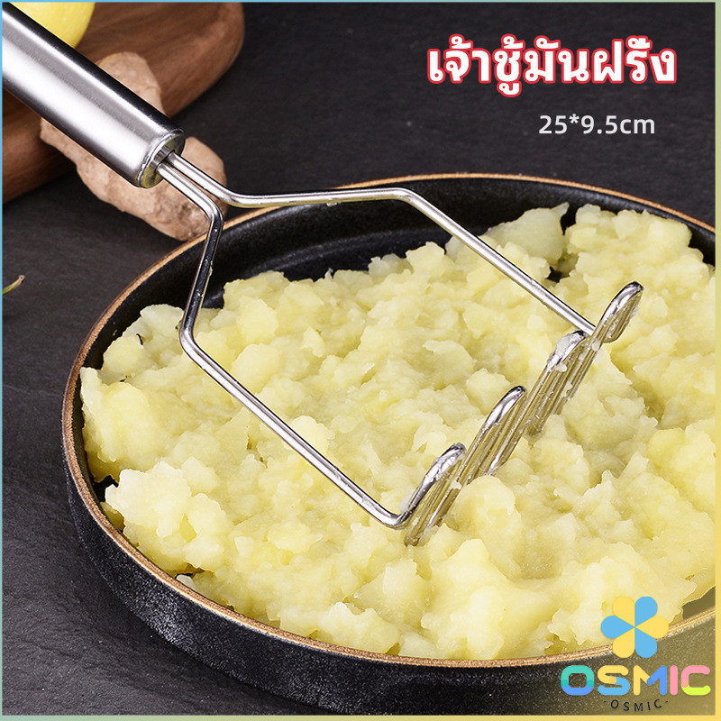 MIC ที่บดมันฝรั่ง บดเผือก บดอาหารทรงตัวเอส ที่บดสแตนเลส potato masher