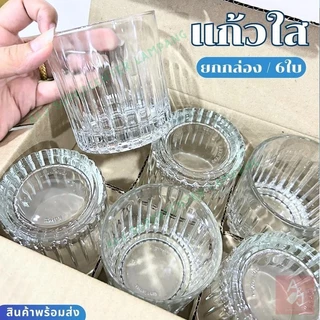 แก้วน้ำ แก้วสวยๆ แก้วใสทรงเตี้ย (แพ็ค6ใบ) UG-361/UG-395/TP-061/ LG-100409 แก้ววิสกี้ แก้วเหล้า