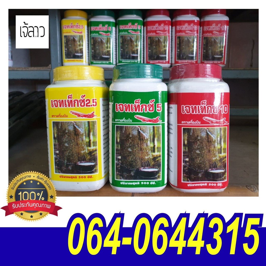 ยาเร่งน้ำยาง ตราเจทเท็กซ์ เครื่องบิน 500 cc