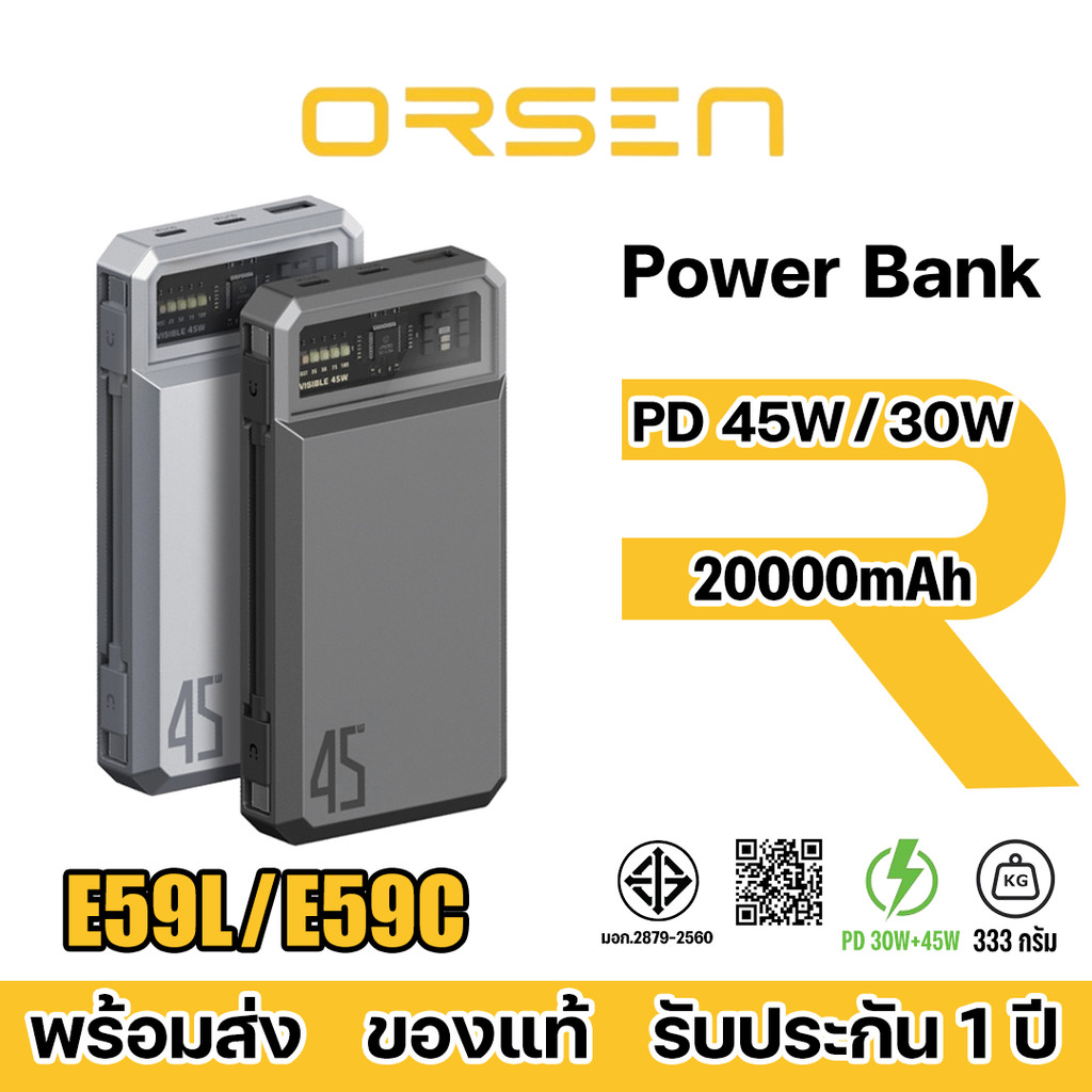 Orsen By Eloop รุ่น E59 E59C E59L PD45W 20000mAh แบตสำรอง Power Bank พร้อมสายชาร์จ
