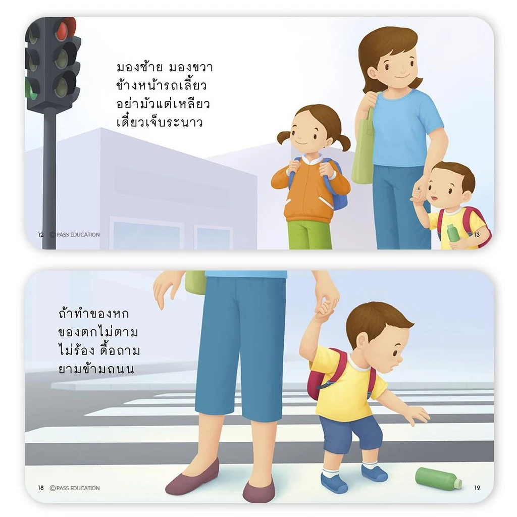 PASSEDUCATION ป๋องแป๋ง เลือกเล่ม พัฒนาการทักษะชีวิต thumbnail 8